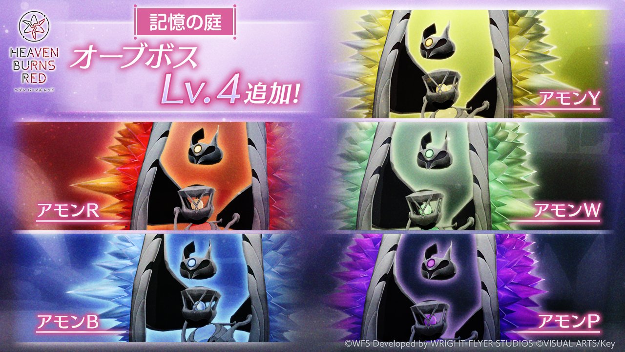 ヘブンバーンズレッド公式 on X: 