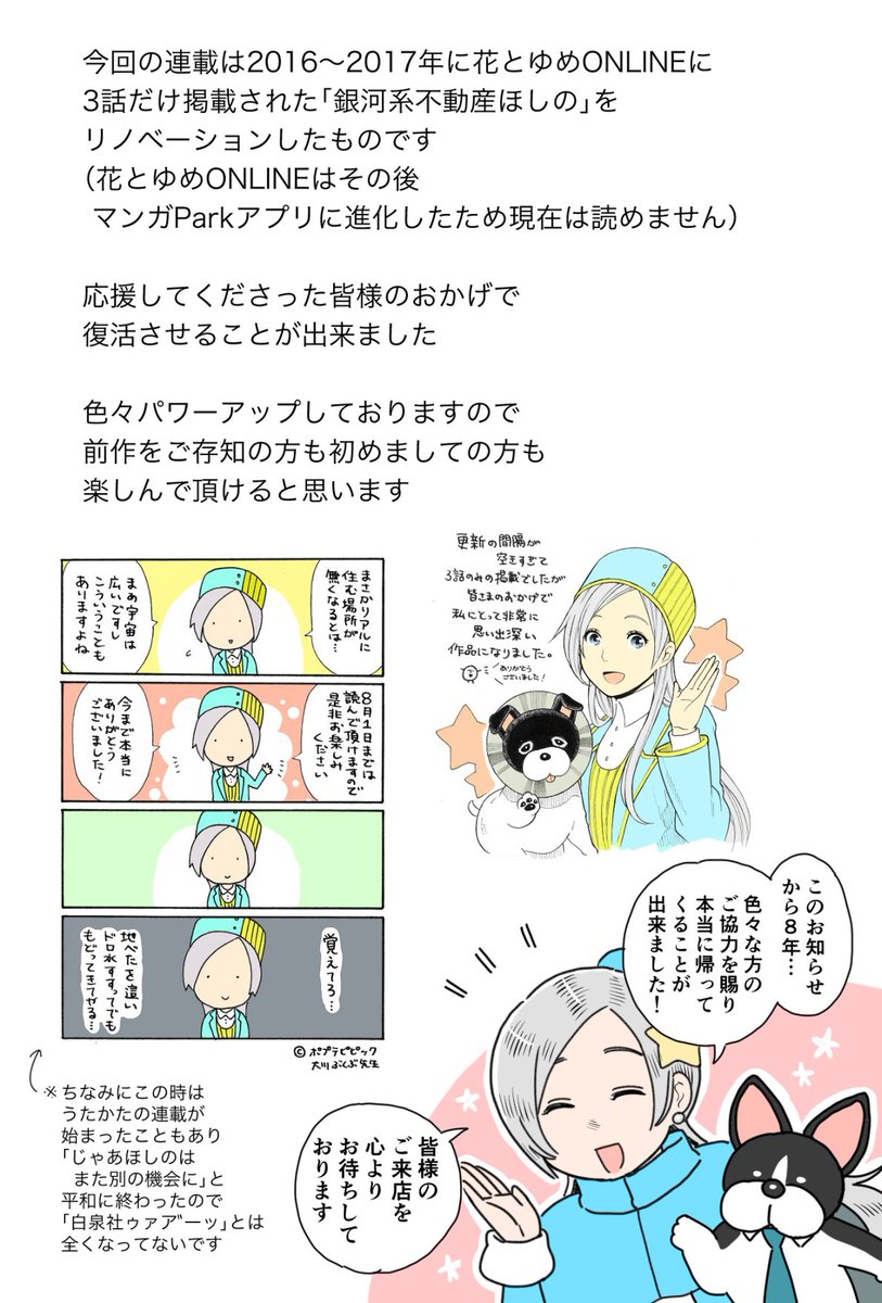 《新連載のお知らせです》5月1日(木)から講談社のモーニング・ツー(Web)にて新連載「宇宙不動産ほしの」が始まります。24世紀を舞台にしたSF(スペース不動産)コメディです。よろしくお願いします。 