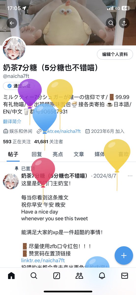 奶茶7分糖（5分糖也不错喵） tweet media