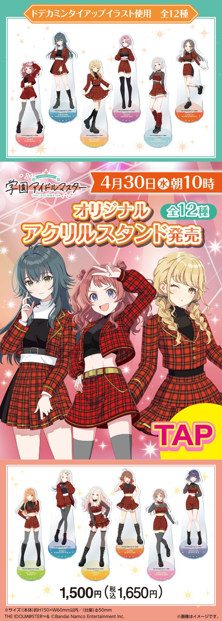 学園アイドルマスター　ドデカミン　アクリルスタンド　全種　学マス　ファミマ ファミリーマート on X