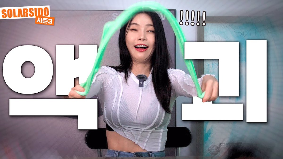 [#솔라]

지금까지 본 슬라임 ASMR은 잊어라!!!

🔗 youtu.be/3URiGYQ03vU?fe…

#마마무 #Solar #솔라시도