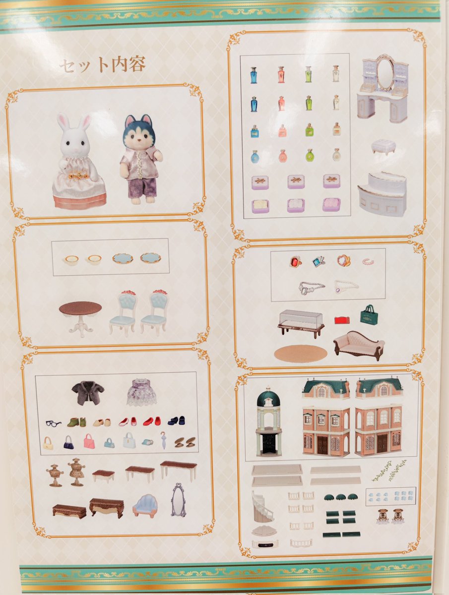 街のグランドデパート ラグジュアリーセット、セット内容はやっぱりお