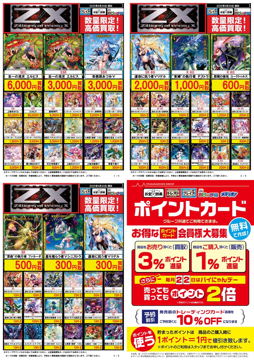 🔥ゼクス 買取超強化中🔥 🌟IG01【ユニゾンドライブ】🌟 🎁アプリ