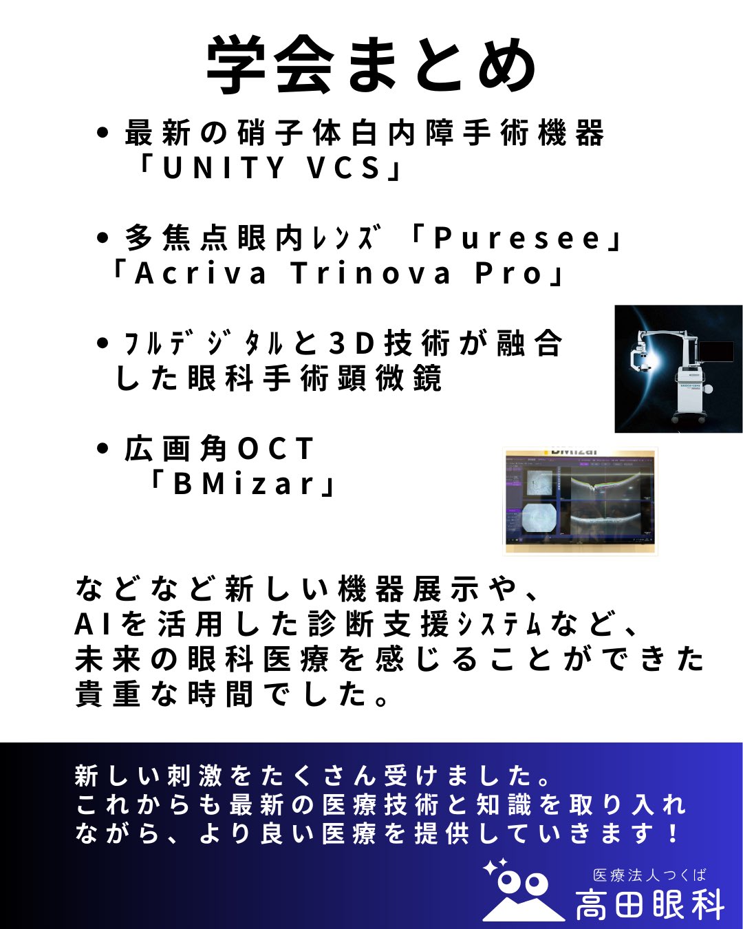 高田眼科【公式】 on X: 
