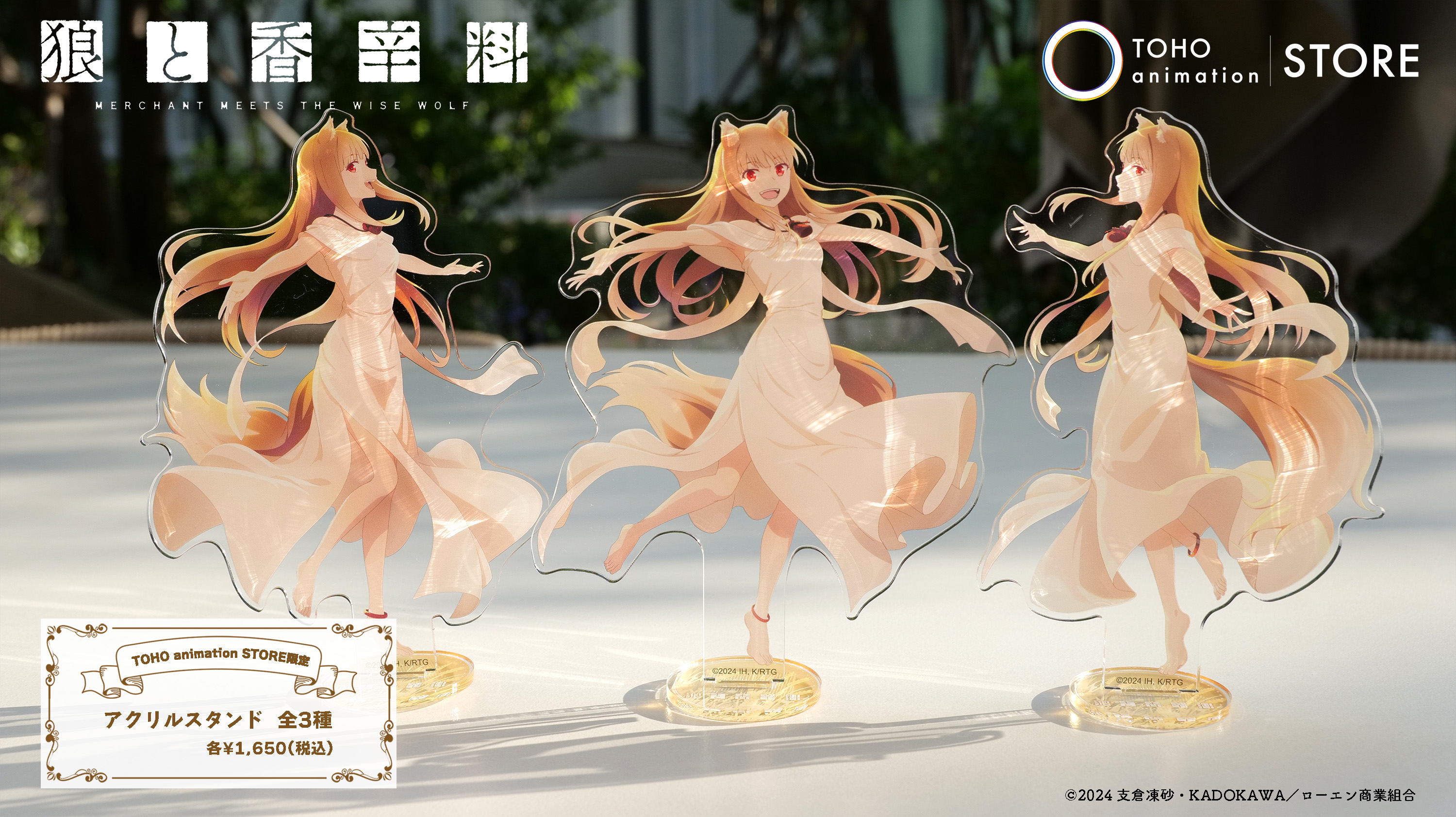 狼と香辛料 B2タペストリー キービジュアル(キービジュアル