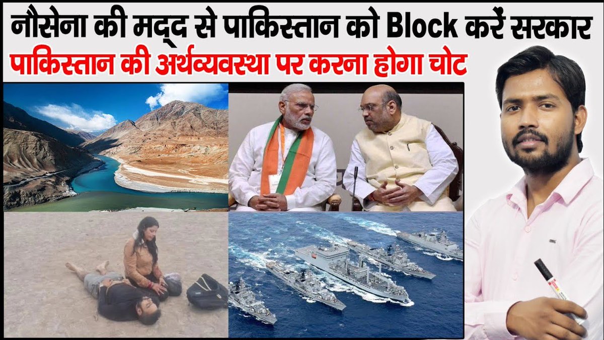 GhkkvF29683's tweet photo. Khan sir video link:- https://t.co/DpkC08bfLr

#navalblockagepakistan #navalblockageofpakistan #naval_blockage #naval_blockage_pakistan #naval_blockage_of_pakistan_fast https://t.co/wZbsUsYFw8
