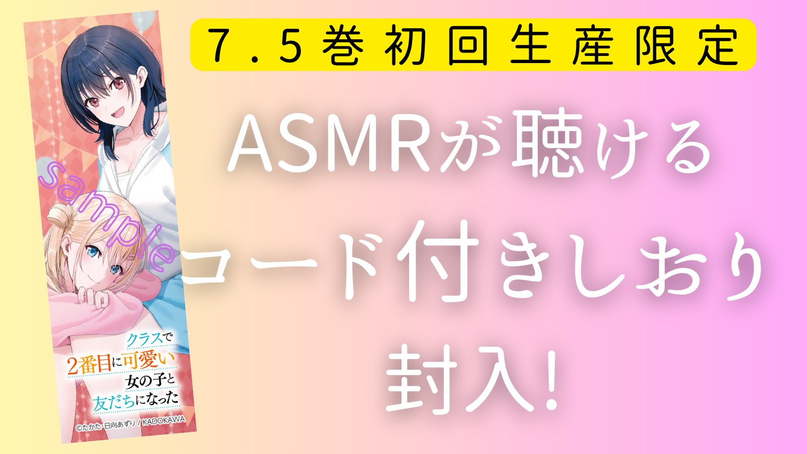 クラスで2番目に可愛い女の子と友だちになった』公式 クラスで2番目に可愛い女の子と友だちになった』公式