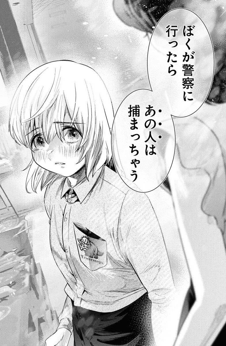 「母と呼べない少年の話」
(0/3) 