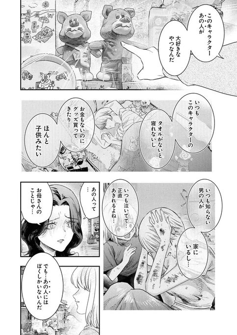「母と呼べない少年の話」
(2/3) 