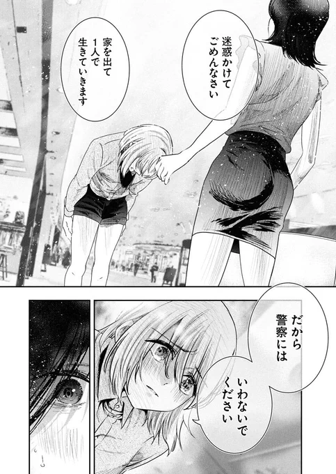 「母と呼べない少年の話」
(3/3) 