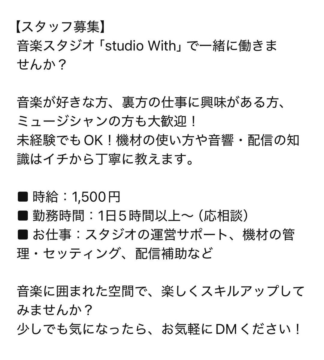 studio_with's tweet photo. ＼ゆる募／
「studio With」で働いてみませんか？

#高井戸studioWith #音楽スタジオ #配信スタジオ #スタッフ募集 https://t.co/Ni0dW8KN7B