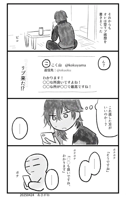 オクくん小話続く 