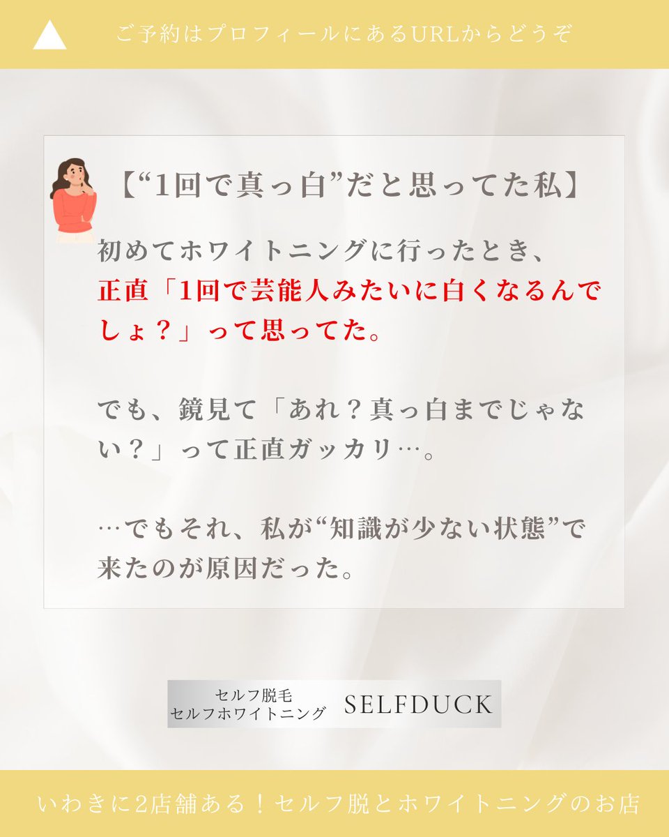 SELFDUCK_'s tweet photo. 🦷「ホワイトニングって1回で真っ白になると思ってた��の話」
これから始めようかなって人にぜひ読んでほしい。リアルな気づき詰め込みました👇
#いわき市ホワイトニング
#いわき市 #セルフ脱毛 https://t.co/QBqaJU1fY0