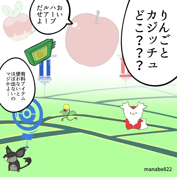 りんごもカジッチュもまったく見ないぞ #ポケモンGO 