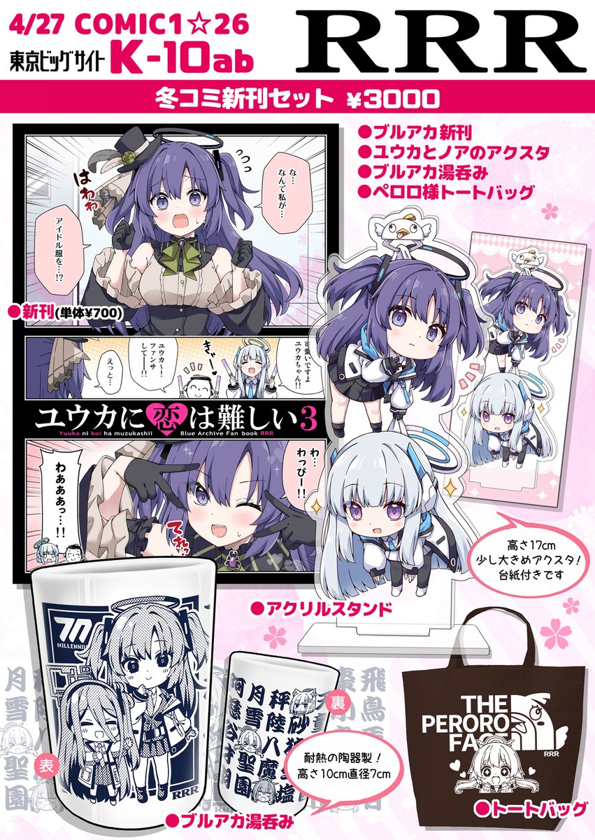 春のコミ1のお品書きです🌸
サークル:RRR スペース:K10ab     
セットとグッズもっていきます!よろしくです✨ 
