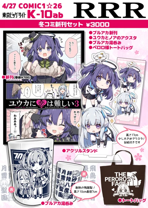 春のコミ1のお品書きです🌸
サークル:RRR スペース:K10ab     
セットとグッズもっていきます!よろしくです✨ 
