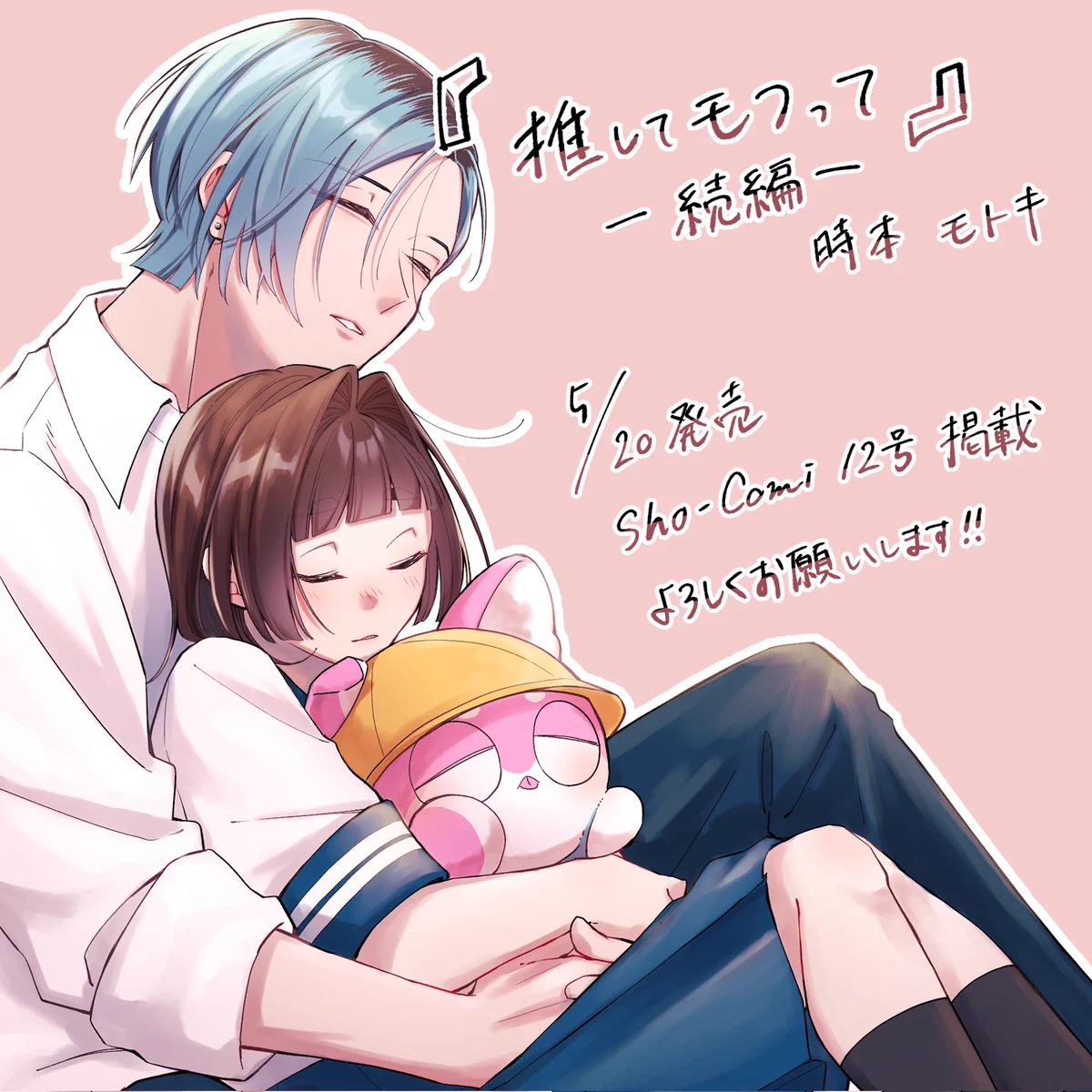 時本モトキ (@tokimokimo_8) / X