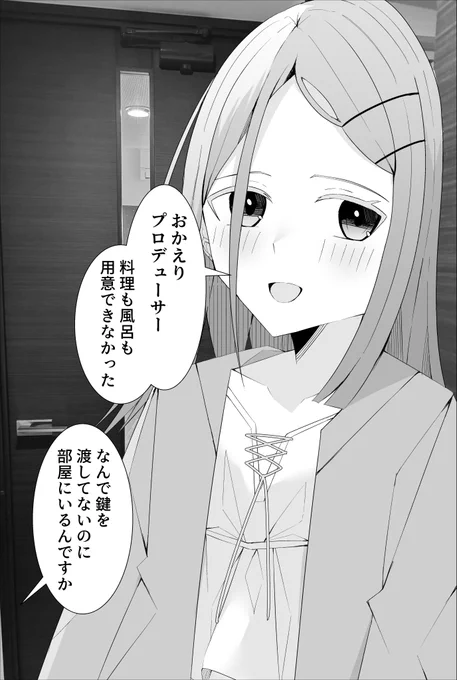 学Pと広は気づいたら同棲してそう
 #篠澤広 #学マス 
