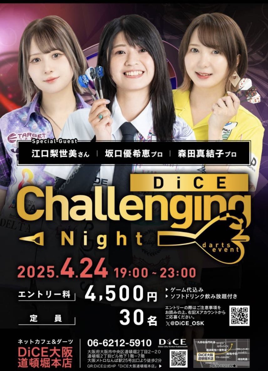 DiCE 大阪道頓堀本店】 ダーツイベントのお知らせ ご案内を開始して