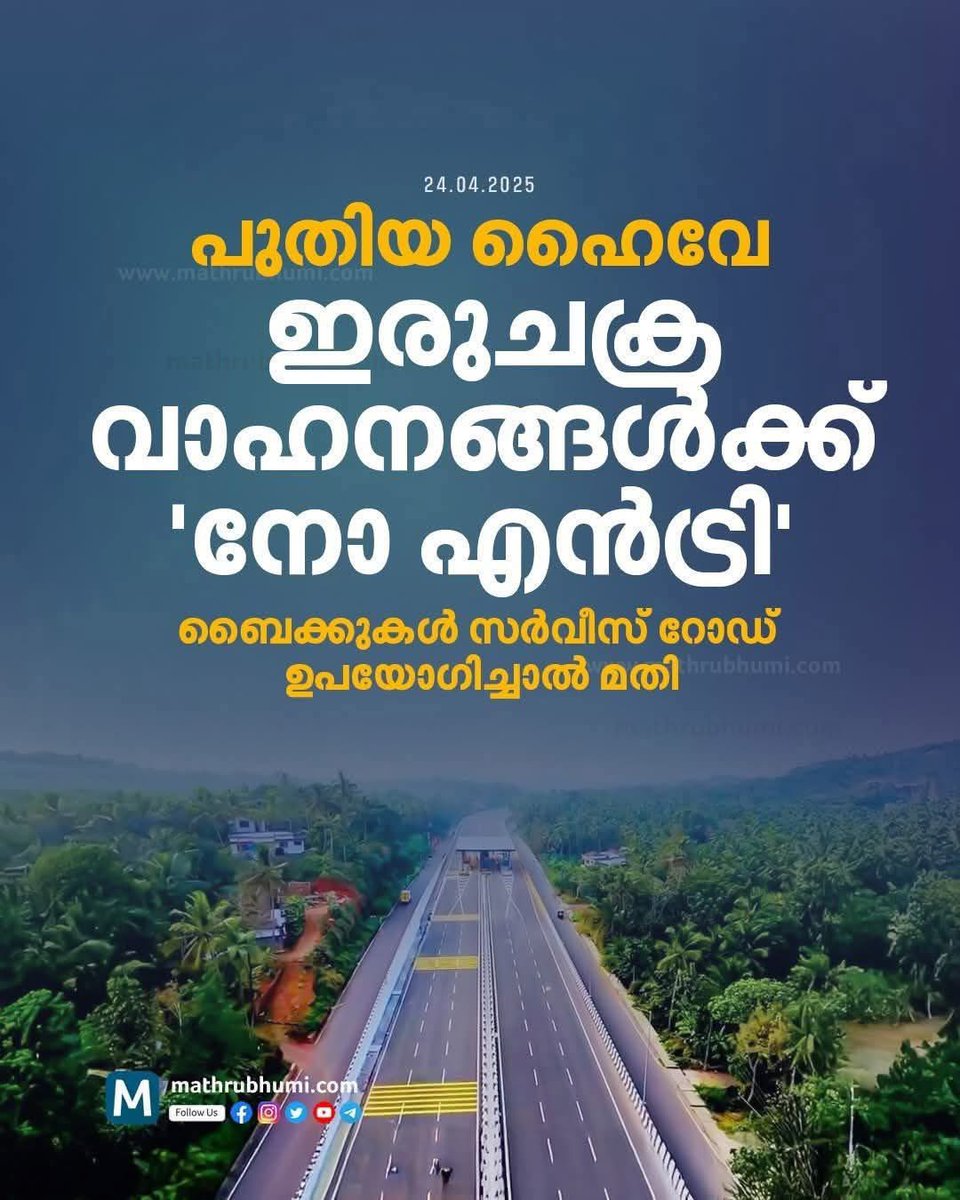 pathemaari's tweet photo. എന്ത് കോപ്പിലെ പരിപാടി ആണിത്, ജനങ്ങളുടെ കാശ് കൊണ്ട് ഉണ്ടാക്കിയ നാഷണൽ ഹൈവേ ആണിത്, അതിൽ ഇരുചക്ര വാഹനങ്ങൾ പോകേണ്ട എന്ന്, വാർത്തയുടെ അടിയിൽ ഓട്ടോകളും കൂടി ഒഴിവാക്കണം എന്നാണ് ആഹ്വാനം. 

അതെ ഒരു കാര്യം മനസ്സിലാക്കേണ്ടത് ഇത് എക്സ്പ്രസ്സ്‌ വേ അല്ല നാഷണൽ ഹൈവേ ആണ്,😐 https://t.co/bxzsx3fCgR