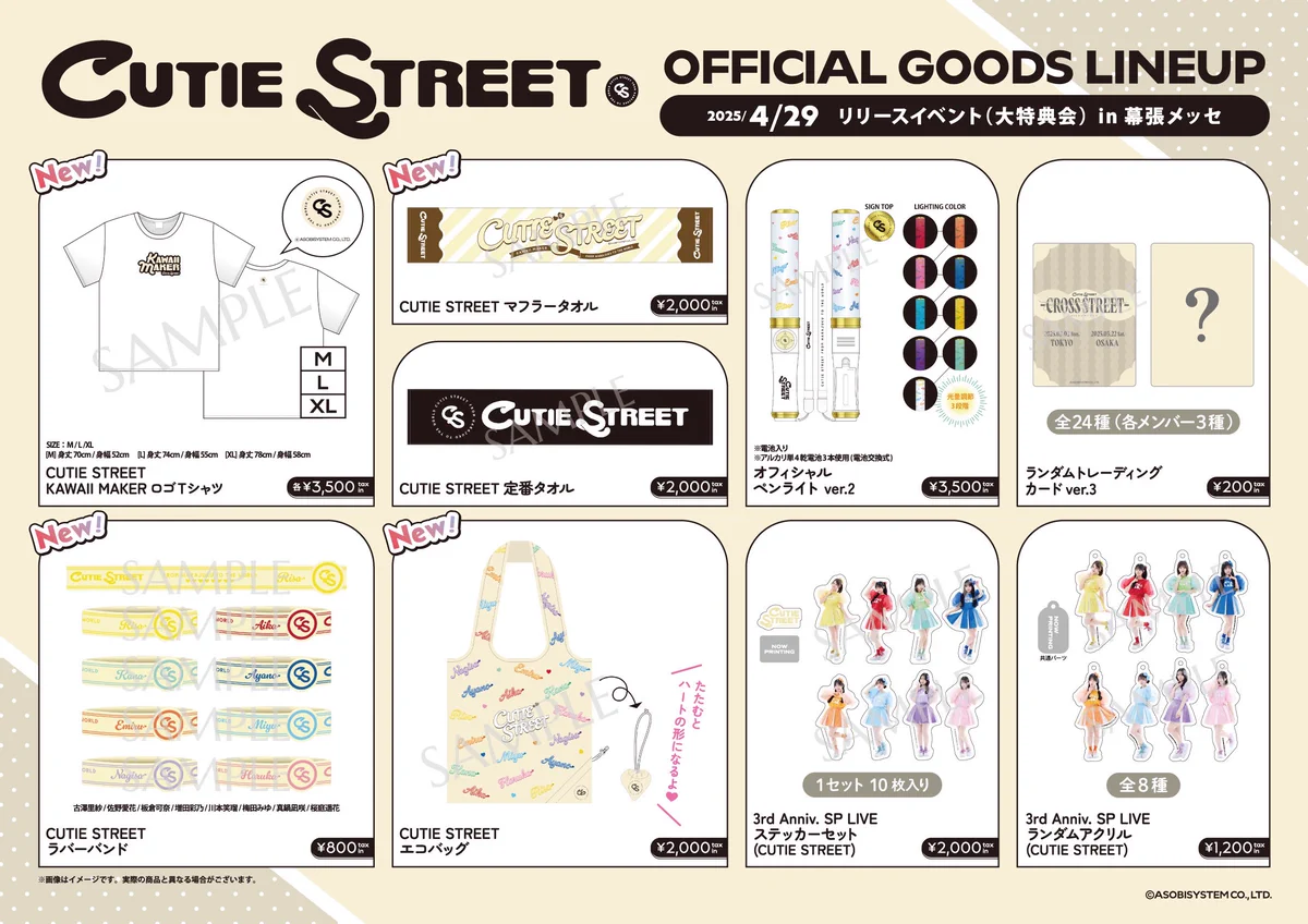 CUTIE STREET【Official】 on X: 