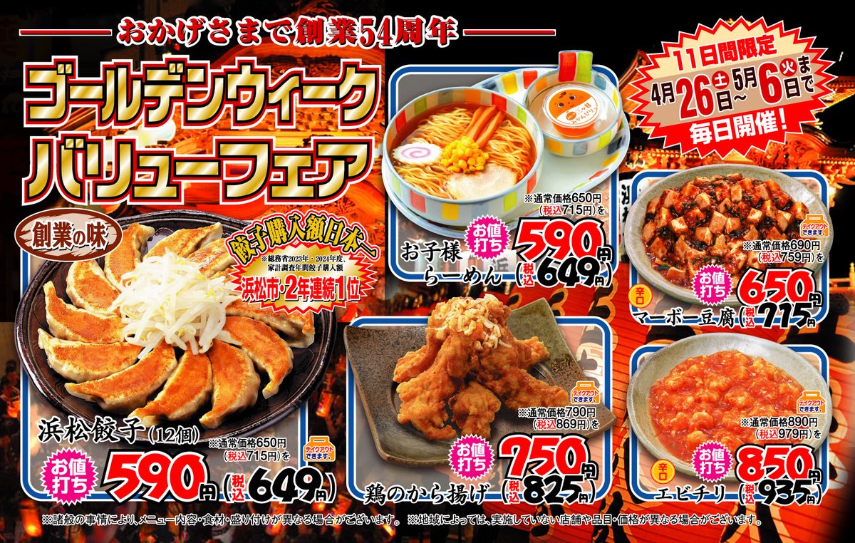 GW限定✨人気商品がおトクに！ 4/26(土)〜5/6(火祝)は 【GWバリュー