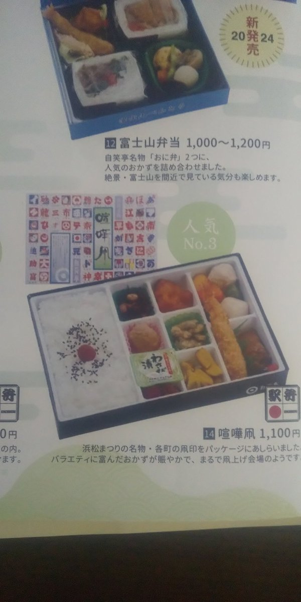 いよいよ始まります、浜松祭り🏮
５月３日～５日迄

昼間は凧の糸切合戦📯
夜は御殿屋台の引き回しが行われま🏮📯

３枚目はわが社の駅弁喧嘩凧です
凧合戦にちなんでつけた名前です。