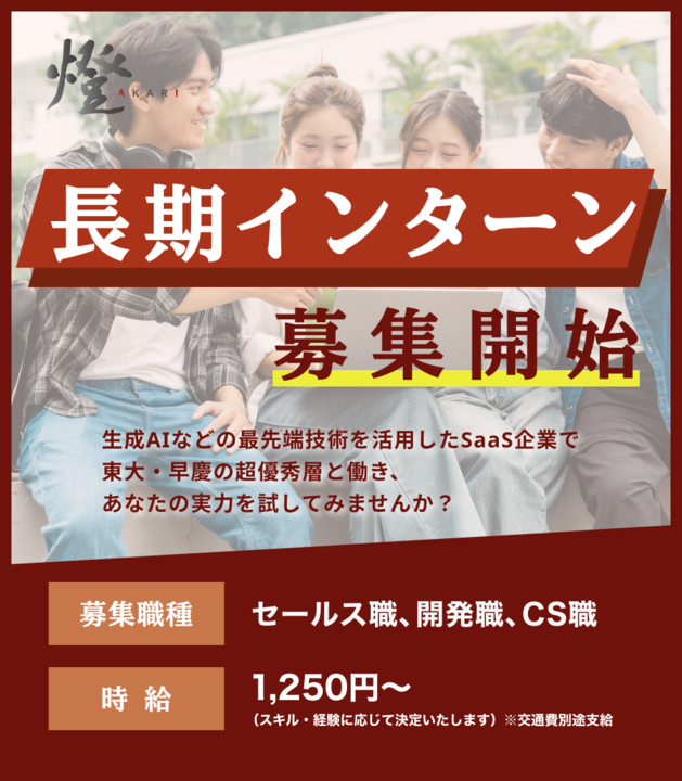 penmarkwu's tweet photo. 【最先端のAI SaaS企業で営業インターン経験】

燈株式会社は東大松尾研究室発のAIスタートアップです。
インターンでは以下のような事業にも携われるかも？

・生成AI新規事業
・業界No.1 バーティカルSaaS

東大・早慶在籍のメンバー多数。
優秀な仲間と切磋琢磨しませんか？

詳細はリプ欄👇 https://t.co/zLcmGUUdzN