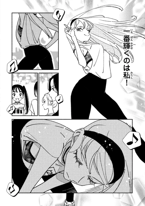 アイドルを目指す女の子が才能に圧倒される話②

#漫画が読めるハッシュタグ
#マンガが読めるハッシュタグ 