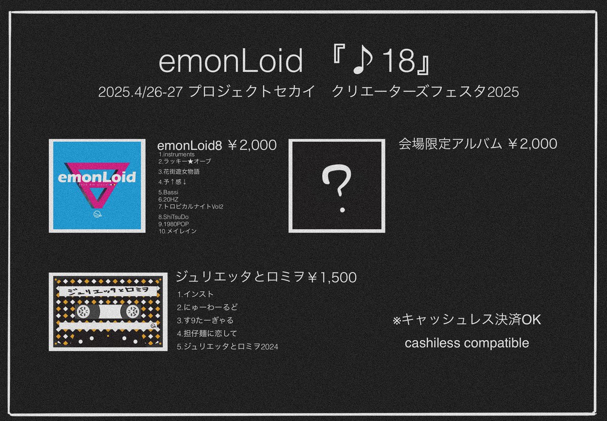4月26日〜27日に開催される 『プロジェクトセカイ クリエイターズ 