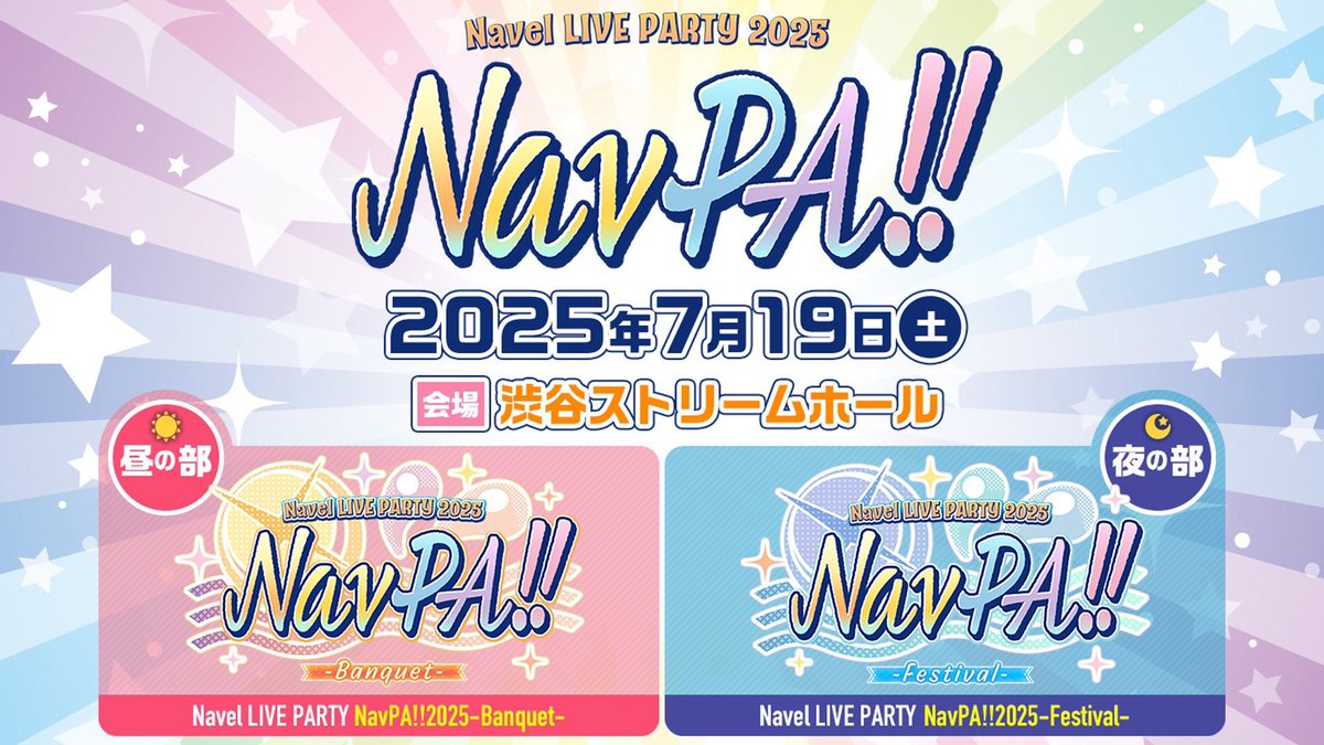 project_navel's tweet photo. 🍊Navel LIVE PARTY『NavPA!!2025』🍊

✨チケット🎫発売情報が更新されました✨‼️‼️‼️‼️

1：「最前ドセン!超超VIP」チケット(1席限定)

…の抽選受付が最速で始まります💓
抽選受付期間は…
『4月25日(金) 12:00 〜 4月27日(日) 23:59』
…までの受付です🍊

その後も続々とチケット抽選販売🎫が行われますので是非チェックをお願いします‼️

■受付URL
https://t.co/cFvNYW5Vvr 

🌺【昼の部】Navel LIVE PARTY『NavPA!!2025-Banquet-』

🌺【夜の部】Navel LIVE PARTY『NavPA!!2025-Festival-』

日程:2025年07月19日(土)
会場:渋谷ストリームホール

【出演者】
大橋歩夕/奥井雅美/後藤邑子/佐���紗花/Ceui/橋本みゆき/美郷あき/三宅淳一 / YURIA/吉田真弓(五十音順/敬称略)　

4年連続の祭典‼️
様々な席種のチケット🎫をご用意しております。
是非チケット🎫を手に入れてご参戦下さい🌸
#ねぶパ　
https://t.co/DxspzdvrmJ