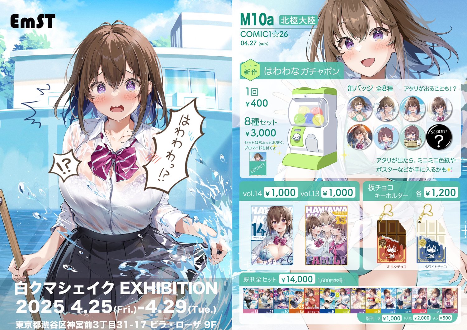 白クマシェイク タペストリー 白クマシェイク タペストリー