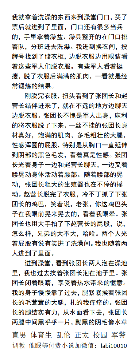 KellyBurkes's tweet photo. 《澡堂里的直男大叔们》
 张叔故意将下身紧挨着赵叔撅着的大屁股上，浓密的鸡巴毛擦着赵叔的屁股缝,从龟头眼中流出了粘液。赵叔连忙说，"别鸡巴瞎闹，旁边有小孩呢。"
中年直男、制服熟男、正太少年、白袜体育生、
《男男小说看主页，微X: labi10010》
点赞、转发推文发w信送此本。
#直男 #露出 #制服 https://t.co/oVl43oQRFw