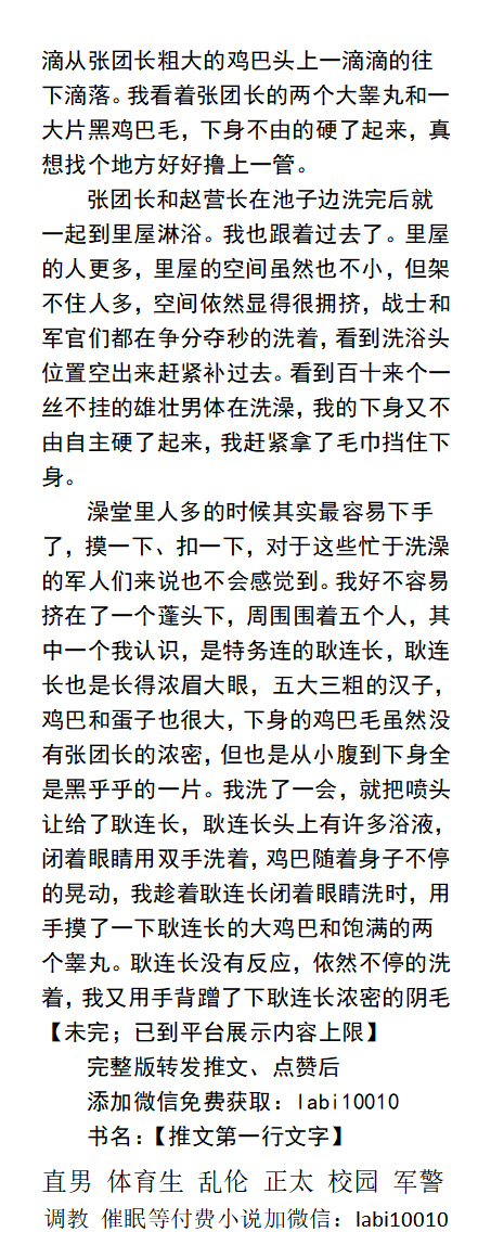 《澡堂里的直男大叔们》
 张叔故意将下身紧挨着赵叔撅着的大屁股上，浓密的鸡巴毛擦着赵叔的屁股缝,从龟头眼中流出了粘液。赵叔连忙说，"别鸡巴瞎闹，旁边有小孩呢。"
中年直男、制服熟男、正太少年、白袜体育生、
《男男小说看主页，微X: labi10010》
点赞、转发推文发w信送此本。
#直男 #露出 #制服