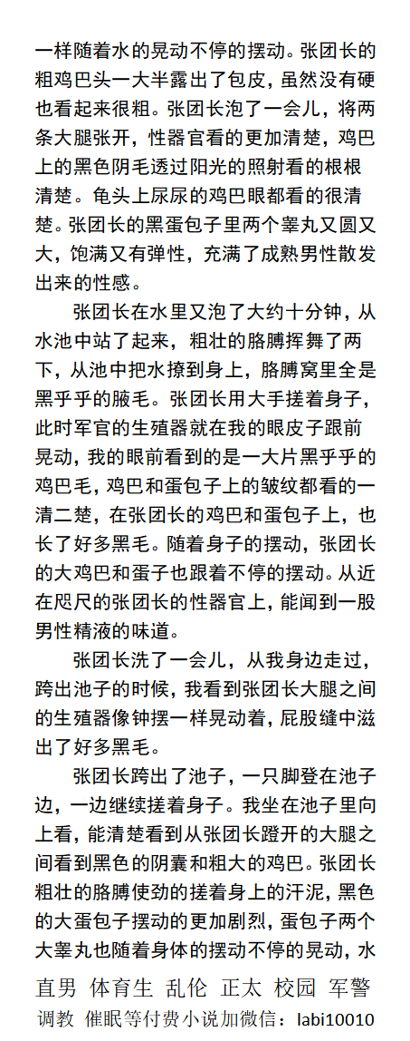 KellyBurkes's tweet photo. 《澡堂里的直男大叔们》
 张叔故意将下身紧挨着赵叔撅着的大屁股上，浓密的鸡巴毛擦着赵叔的屁股缝,从龟头眼中流出了粘液。赵叔连忙说，"别鸡巴瞎闹，旁边有小孩呢。"
中年直男、制服熟男、正太少年、白袜体育生、
《男男小说看主页，微X: labi10010》
点赞、转发推文发w信送此本。
#直男 #露出 #制服 https://t.co/oVl43oQRFw