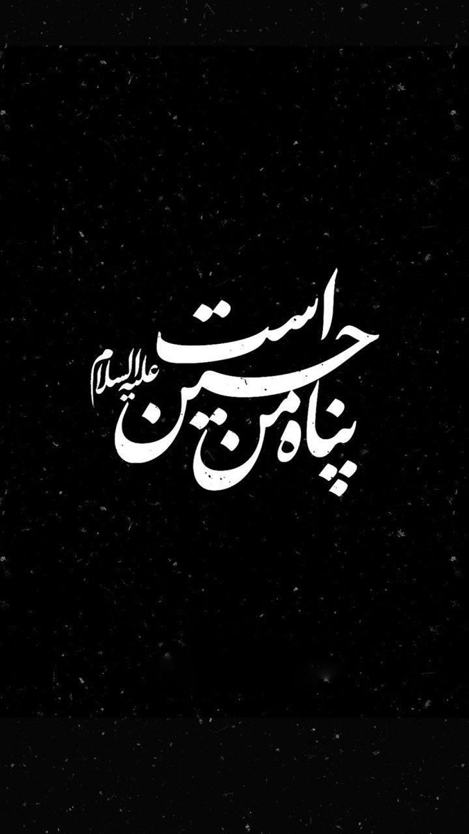 fazaeleamir's tweet photo. غیر از حسین را به دل خویش حک نکن...

 #شب_زیارتی https://t.co/xGSILuBqD9
