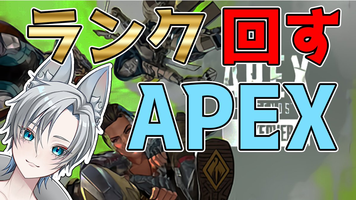 Foxy_Kamishiro's tweet photo. #APEX #Vtuber #神城たたら #TataLive
配信開始
[APEX]エーペックス老人が行く　#vtuber https://t.co/azYlP71Uz1 @YouTubeより https://t.co/ZLDj2PaGiv