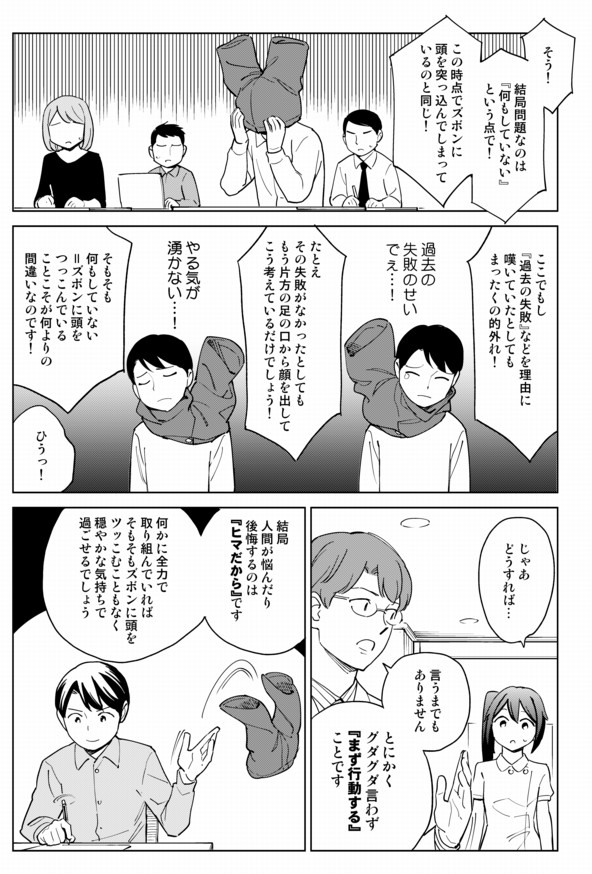 グダグダ悩んだときの即効薬 💊「ズボン理論」(2/2) 