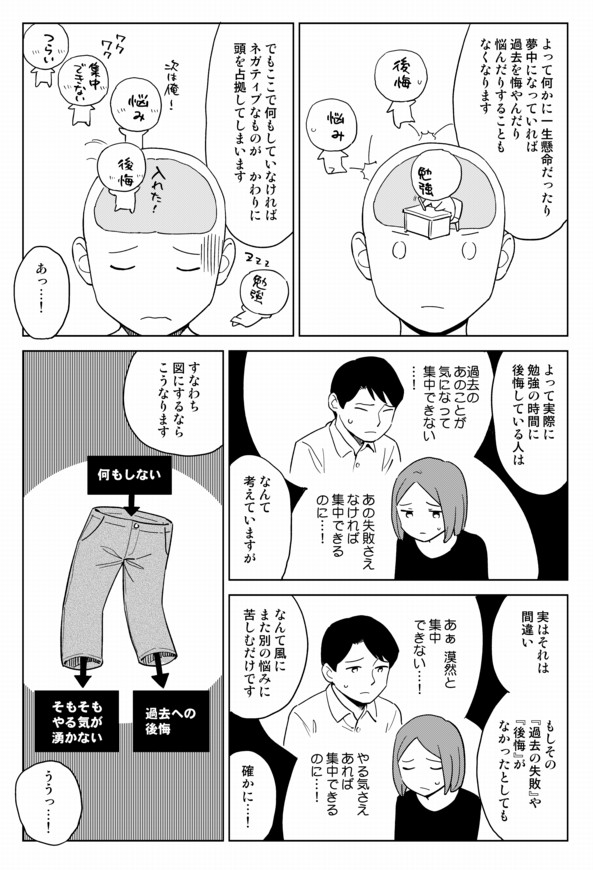 グダグダ悩んだときの即効薬 💊「ズボン理論」(2/2) 
