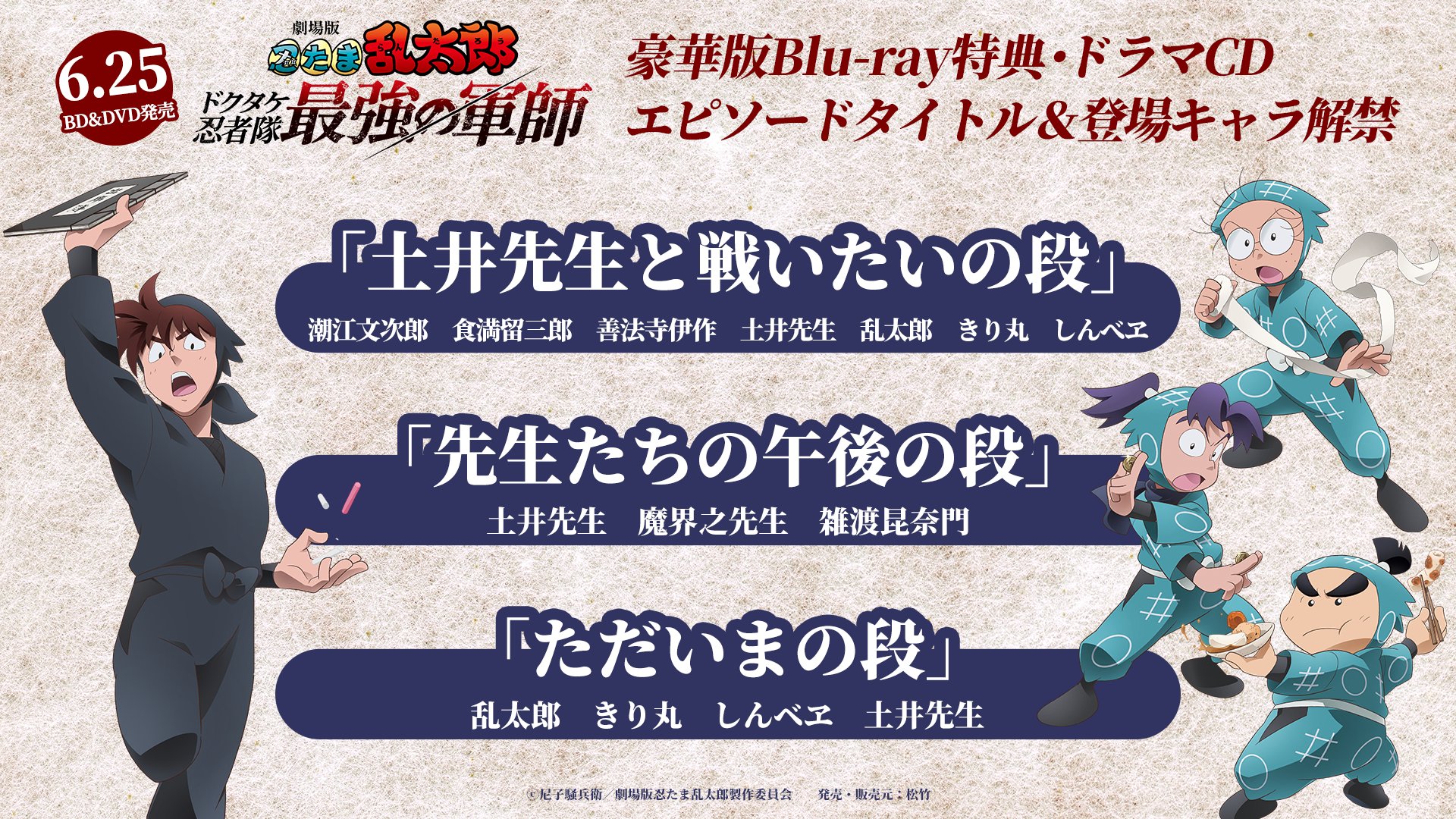 忍たま乱太郎　ドラマCD　火薬委員会の段　帯付き　【土井半助】 忍たま乱太郎『ドラマCD 火薬委員会の段』土井半助先生 きり丸