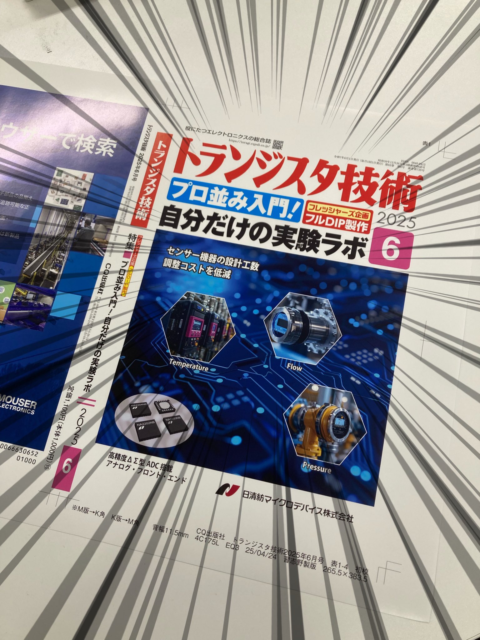 トランジスタ技術【役に立つエレクトロニクスの総合誌 トランジスタ技術【役に立つエレクトロニクスの総合誌