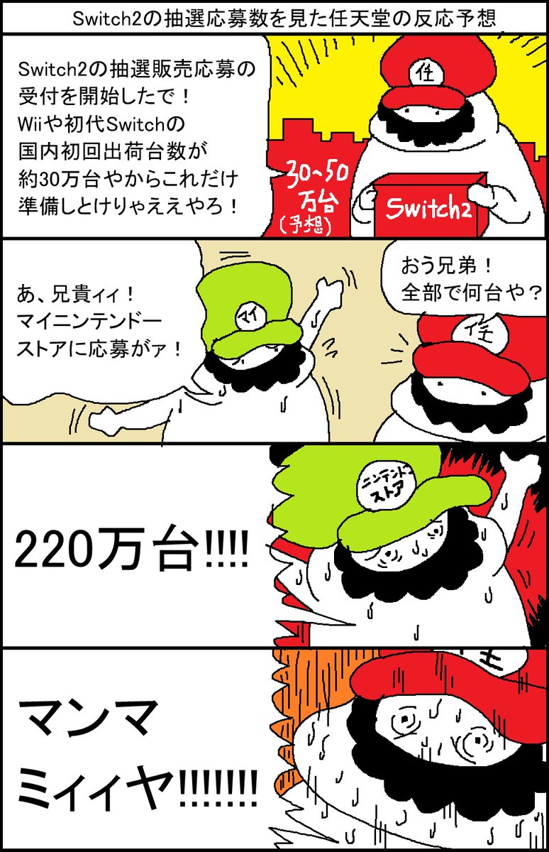 Switch2の抽選応募数を見た任天堂の反応 