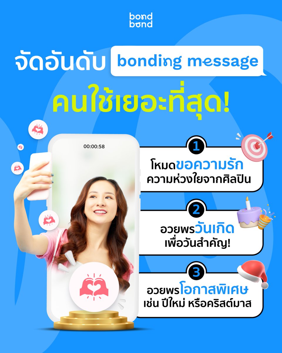 จัดอันดับ bonding message ที่คนใช้เยอะที่สุด!

มาดูกันว่าเพื่อนๆ ที่ใช้แอปฯ bondbond ชอบรีเควสให้ศิลปินมาส่งวิดีโอหาในเรื่องไหนกันบ้าง

ถ้าใครดูแล้วมีอยากได้ หรือมีไอเดียจะส่งวิดีโอสุด Exclusive ให้คนที่เพื่อนรักล่ะก็ ไปโหลดแอปฯ แล้วรีเควสกันได้เลย!

โหลดแอปฯ ได้ที่👉🏻