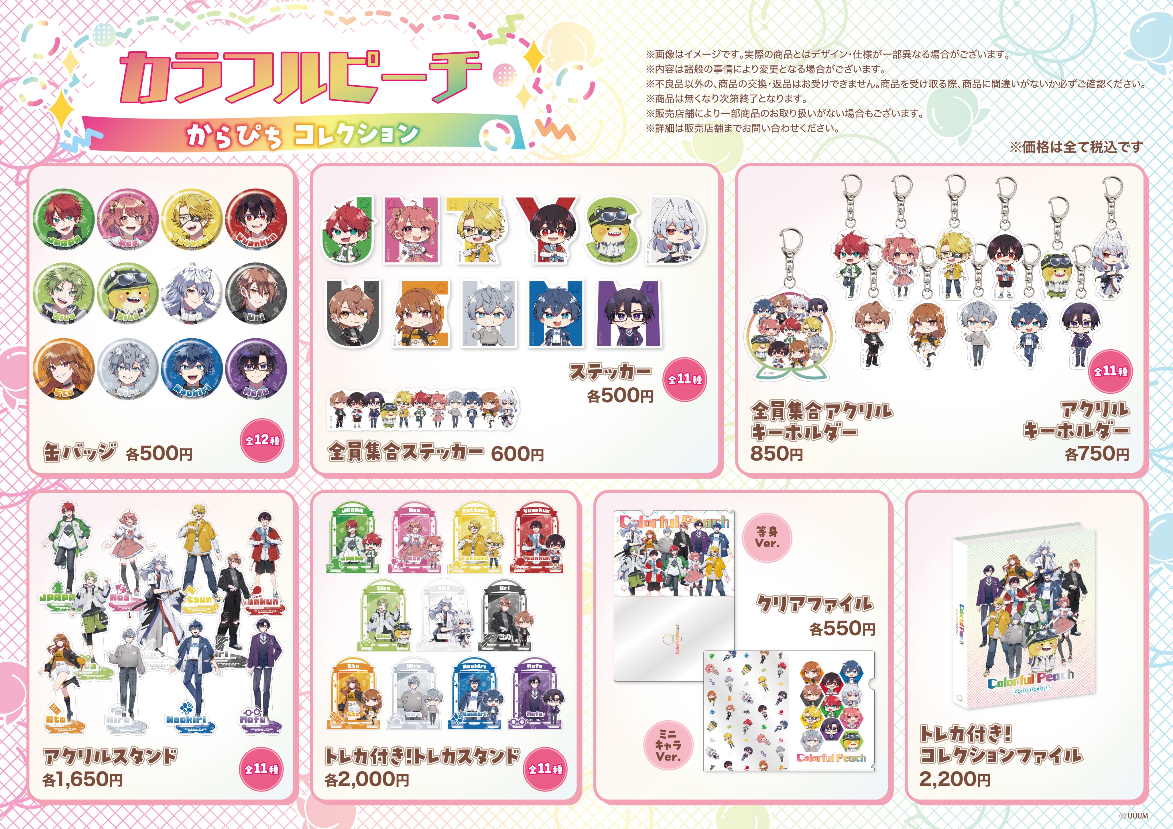 カラフルピーチ　アニメイト全グッズ ラスト1】カラフルピーチ アニメイトグッズセット(ポンポン