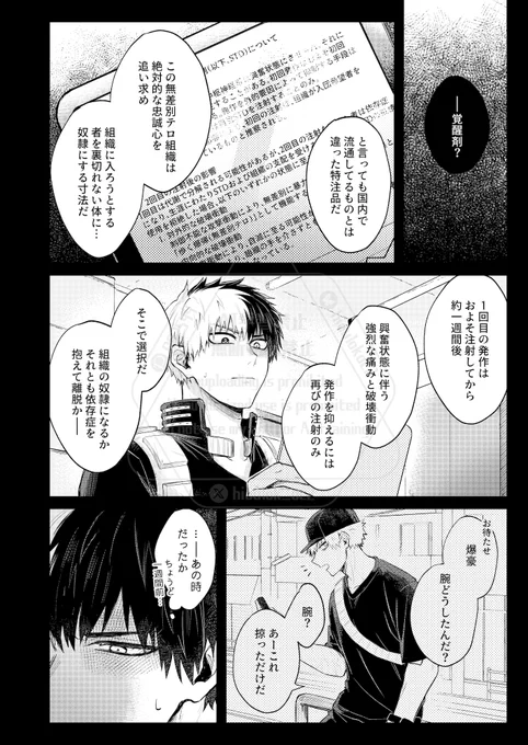 【5/3 轟爆新刊サンプル】 1/4R18/B5/42p/600円(会場)/900円(通販)潜入任務中を投与され、理性で破壊衝動を抑えていたを、全力で受け止める恋人のの話です。プロヒ軸支部リンクはツリーに↓ノベルティ:エイドセットAYさん( )のスペース【東6も56a】にて委託させていただきます! 