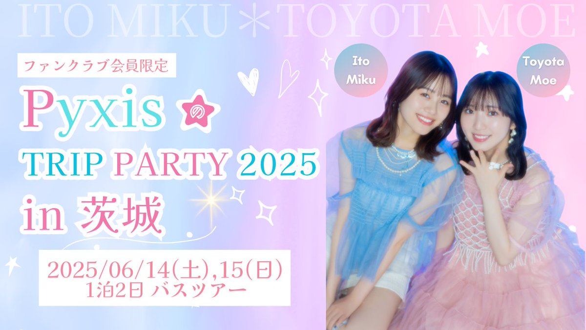 Pyxis(豊田萌絵&伊藤美来)公式 (@info_pyxis) / X Pyxis(豊田萌絵&伊藤美来)公式 (@info_pyxis) / X