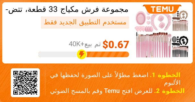 مجموعة فرش مكياج 33 قطعة، تتضمن فرشاة البودرة، فرشاة ظلال العيون، فرشاة أحمر الخدود، والمزيد، لطيفة على البشرة العادية
🎉صفقة حصرية[؜0.67$]
👉 رابط المنتج: temu.to/k/ep2hidhz2eh
قد يختلف الخصم، يرجى الرجوع إلى صفحة العرض.
⚠️ يمكن لكل مستخدم جديد للتطبيق الاستفادة مرة واحدة فقط