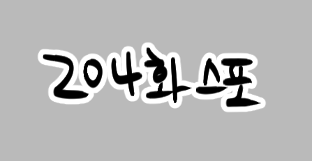 uomumunuh1036's tweet photo. 별거아닌 204화 스포... https://t.co/aaQTOCfcQu