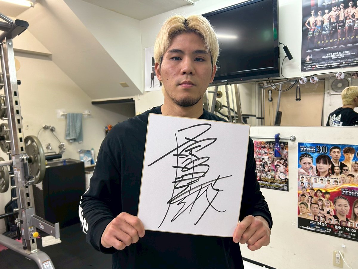 fight_and_life's tweet image. #プレゼント  Fight&amp;amp;Life vol.108 発売記念！

6・21RISE65kg地球最強決定戦に出場
#原口健飛 選手 サイン色紙 1名様

01）@fight_and_lifeをフォロー
02）このツイートをリツイート＆いいね 
応募期間：5月2日(金）23:55   

雑誌のご購入はamazon.co.jp/dp/B0F2HH9P1X/