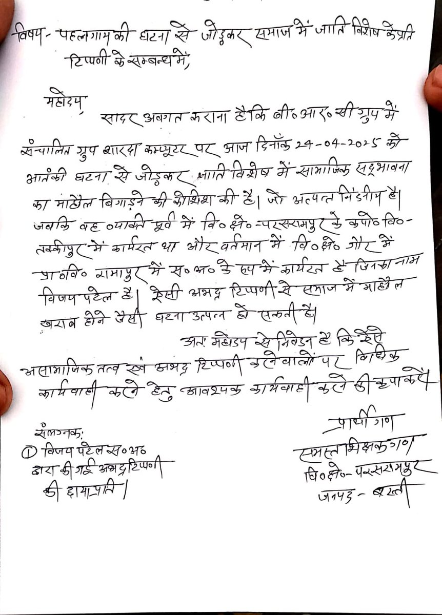 Kamleshbasti777's tweet photo. #बस्ती विजय वर्मा सहायक अध्यापक प्राथमिक विद्यालय रामापुर थाना गौर महोदय इनके के द्वारा माहौल बिगड़ने का काम किया जा रहा है कृपया संज्ञान में लेकर कार्रवाई करें @Uppolice @bastipolice @digbasti @AdgGkr @dgpup @myogiadityanath @myogioffice @CMOfficeUP #gaur #basti https://t.co/ZEfQ01ymy3